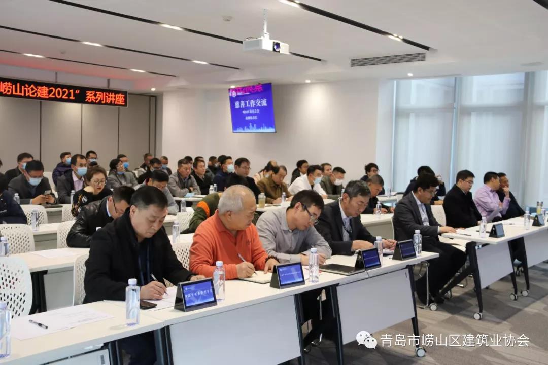 嶗山區(qū)建筑業(yè)協(xié)會(huì)舉辦《“嶗山論建2021”筑牢安全意識(shí)、履行社會(huì)責(zé)任》主題講座(圖1)