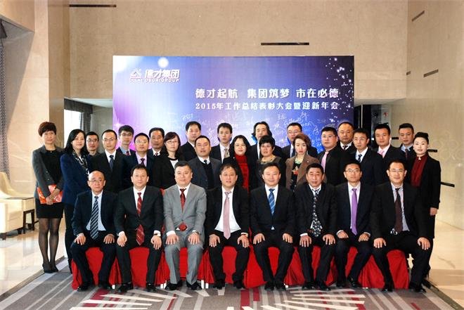 2016年集團(tuán)年會記(圖1) 2016年集團(tuán)年會記(圖1)