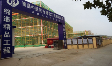 嚴(yán)控質(zhì)量安全，爭(zhēng)創(chuàng)綜合樣板工程(圖1)