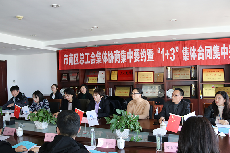 市南區(qū)總工會(huì)集體協(xié)商集中要約 暨“1+3”集體合同集中簽約儀式在中建聯(lián)合舉行(圖2)