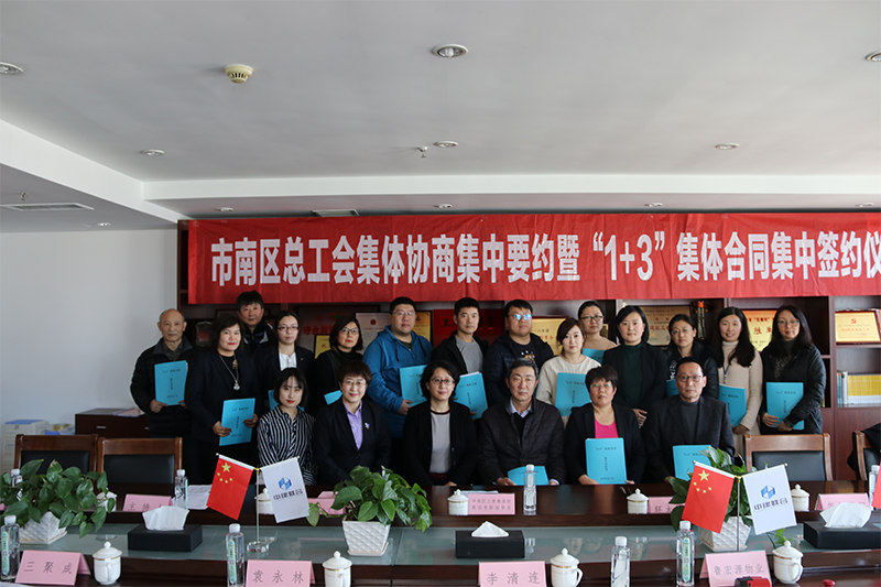 市南區(qū)總工會(huì)集體協(xié)商集中要約 暨“1+3”集體合同集中簽約儀式在中建聯(lián)合舉行(圖4)