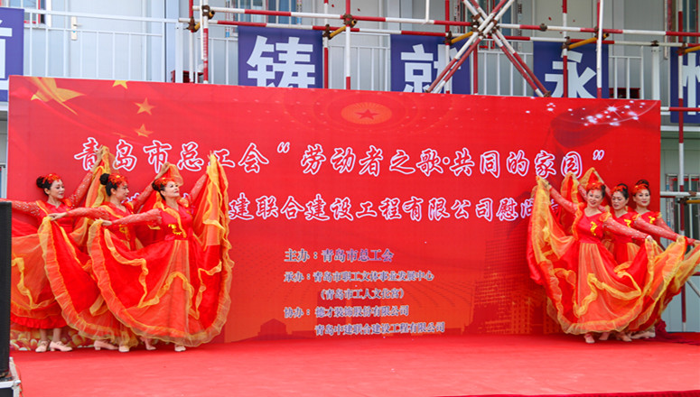 市總工會“勞動者之歌?共同的家園”慰問演出走進(jìn)中建聯(lián)合(圖2)