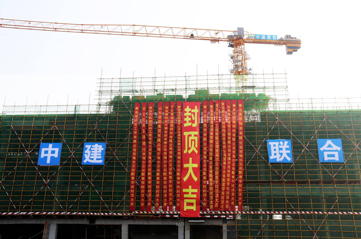 中建聯(lián)合海爾云谷配套學校（青島二中分校）項目：封頂大吉，未來可期(圖1)