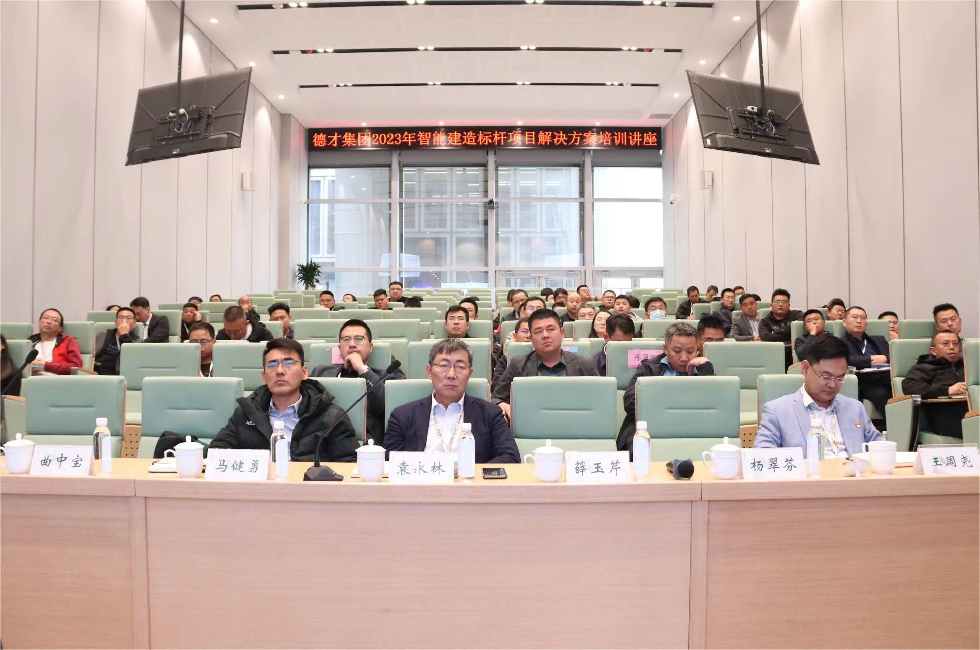 德才集團(tuán)開展2023年度智能建造標(biāo)桿項(xiàng)目培訓(xùn)講座，中建聯(lián)合董事長袁永林參加座談(圖1)