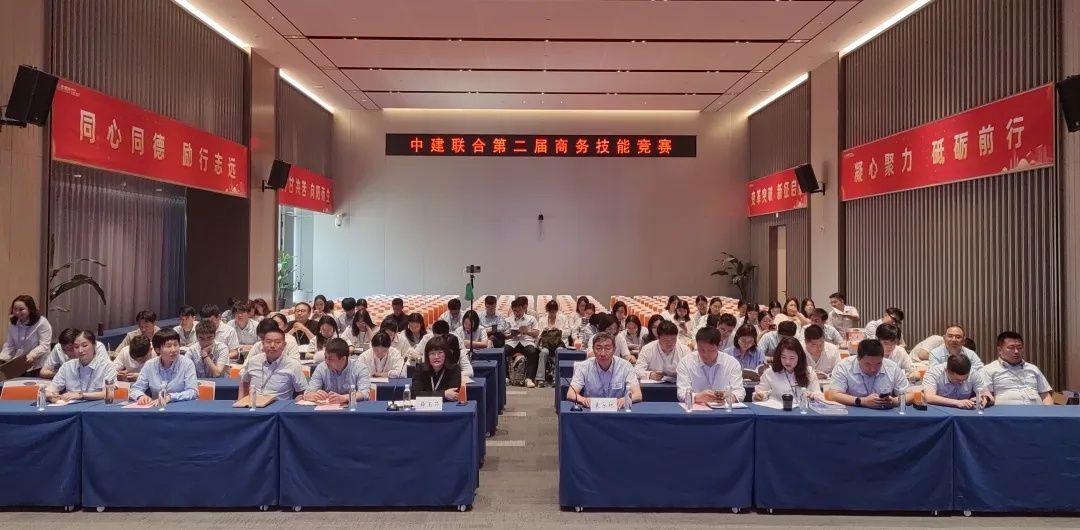 錘煉過硬本領(lǐng)，打造精益商務(wù) | 中建聯(lián)合第二屆商務(wù)技能競賽成功舉辦(圖4)