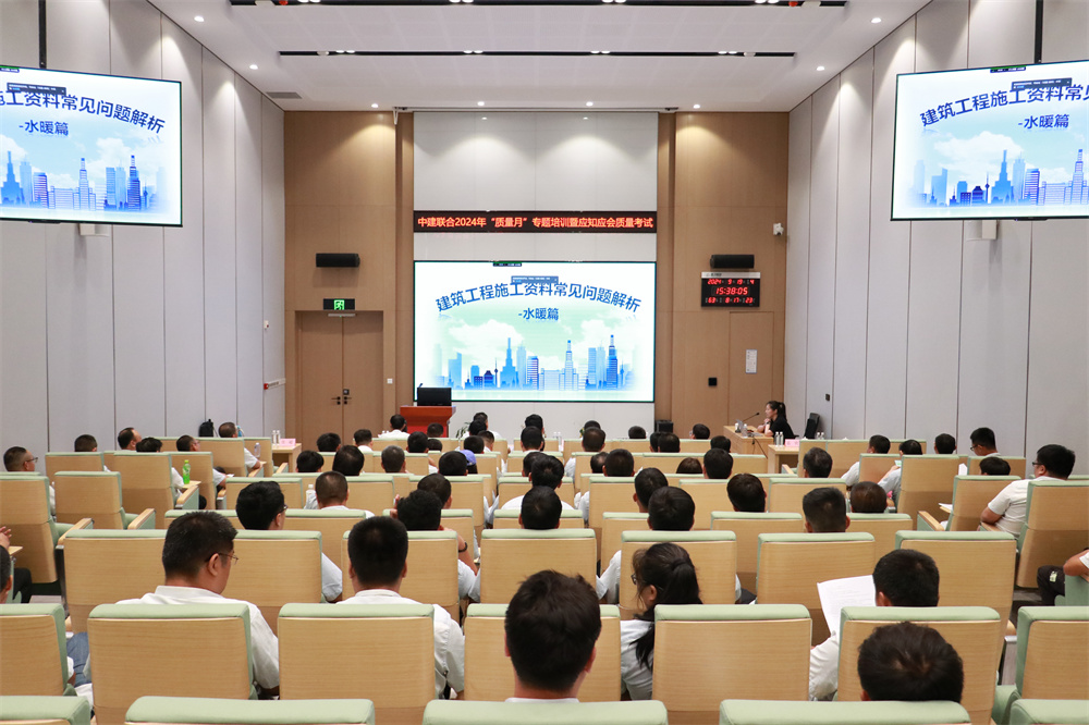 中建聯(lián)合“質(zhì)量月”建筑質(zhì)量專題培訓(xùn)會議成功舉行(圖5) 圖片