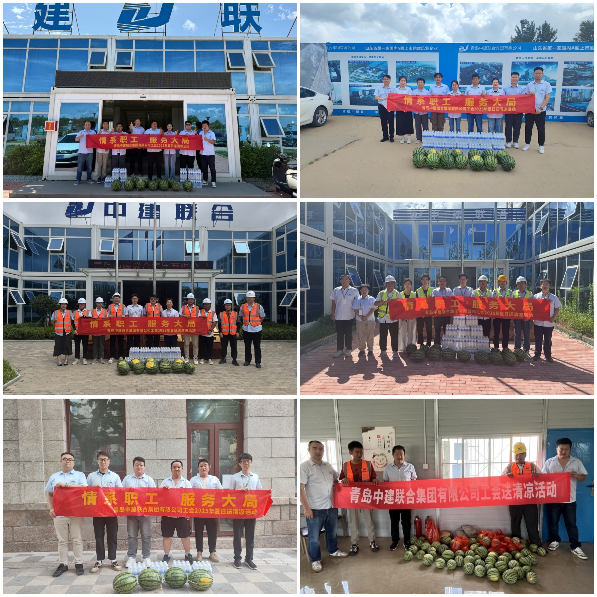 戰(zhàn)高溫送清涼 保進(jìn)度穩(wěn)安全—中建聯(lián)合高管及工會深入一線開展高溫慰問活動(圖6) 圖片